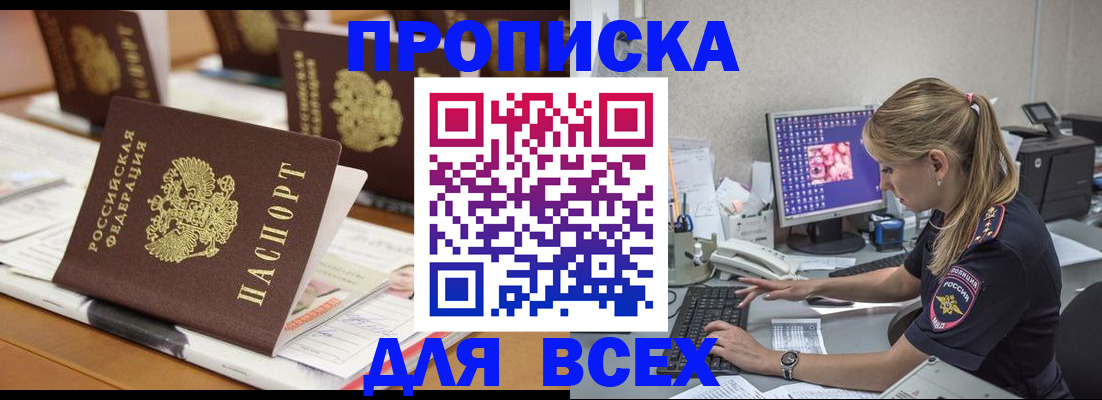 прописка 2025 в Глазове