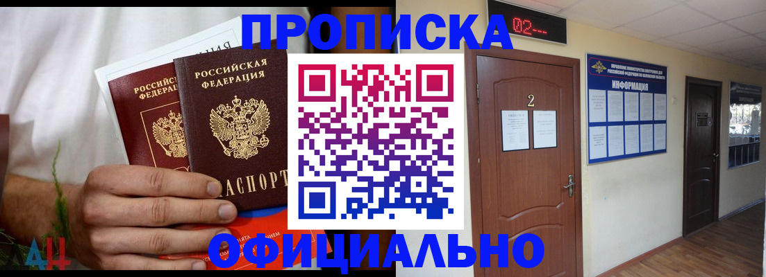 прописка законно в Глазове