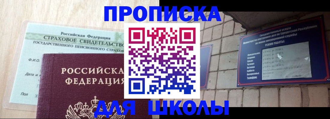 временная регистрация в Глазове