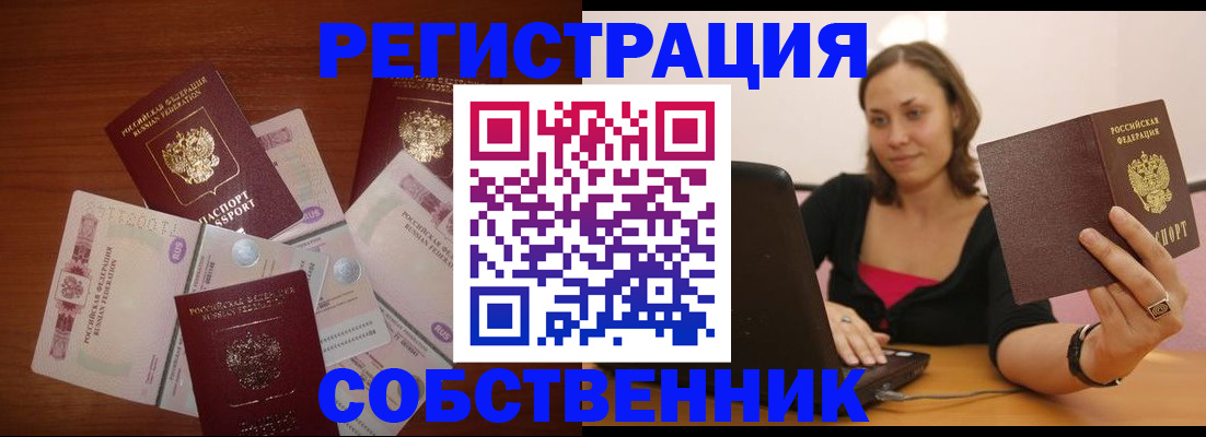 временная регистрация в квартире в Глазове