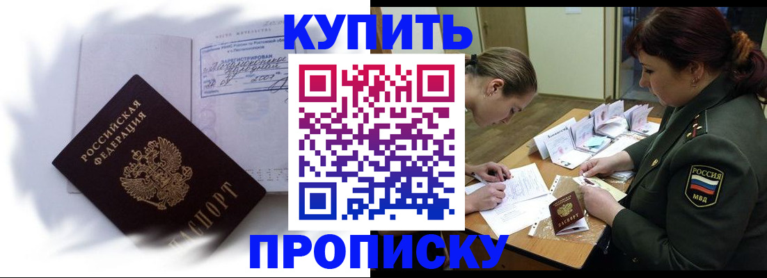 прописка в Глазове
