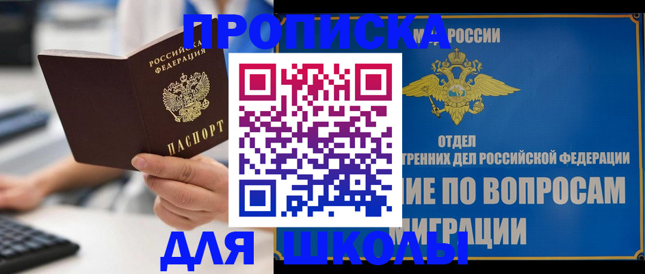 прописка в Глазове
