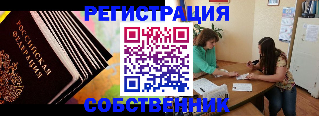 купить прописку в Глазове