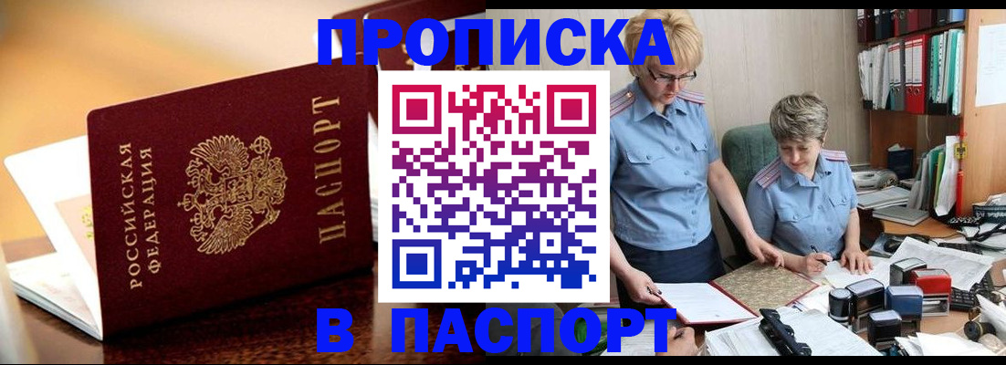 прописка поиск в Глазове